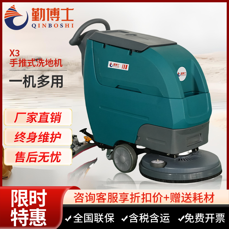 勤博士-x3手推式洗地机,拖地机,买贵包退，7天无
