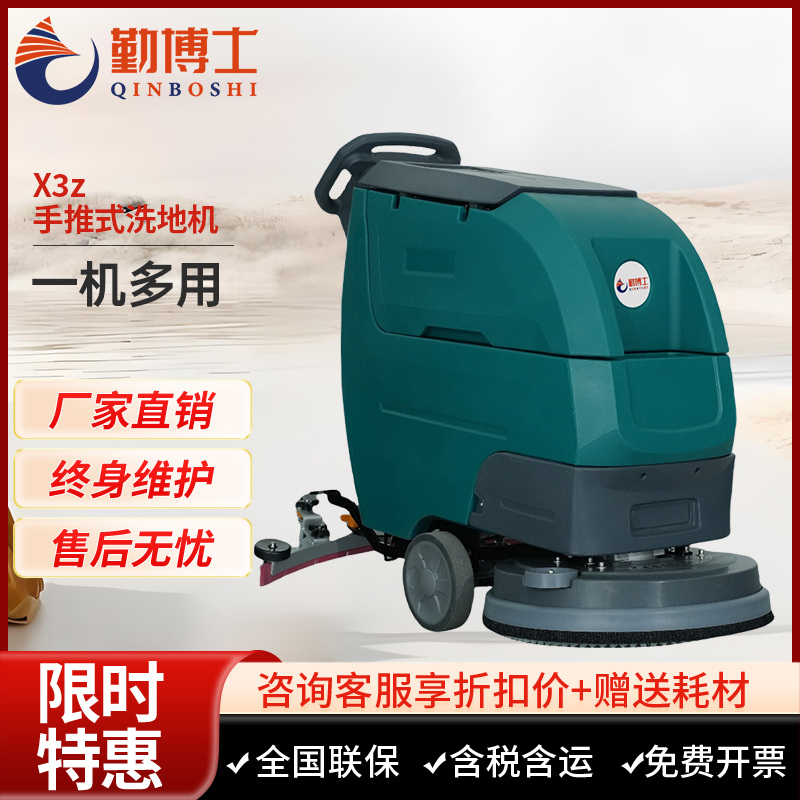 勤博士x3z手推式洗地机,拖地机,买贵包退，7天无
