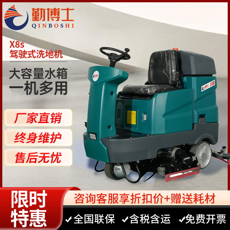 勤博士x8g驾驶式洗地机,拖地机,买贵包退，7天无
