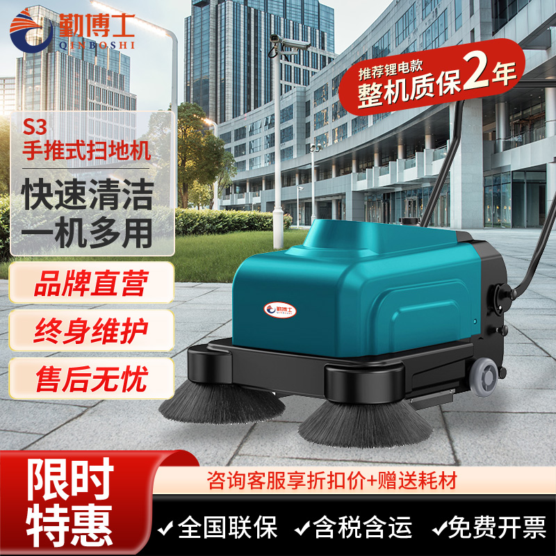 勤博士s3手推式扫地机,清扫车,买贵包退，7天无理