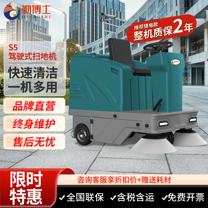 勤博士s5驾驶式扫地车,清扫车,买贵包退，7天无理