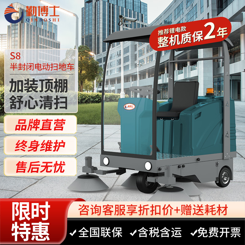 勤博士s8 封闭驾驶式扫地车,清扫车,买贵包退，