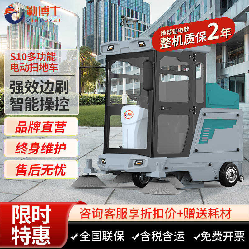勤博士s10 封闭驾驶式扫地车扫地车,清扫车,买贵