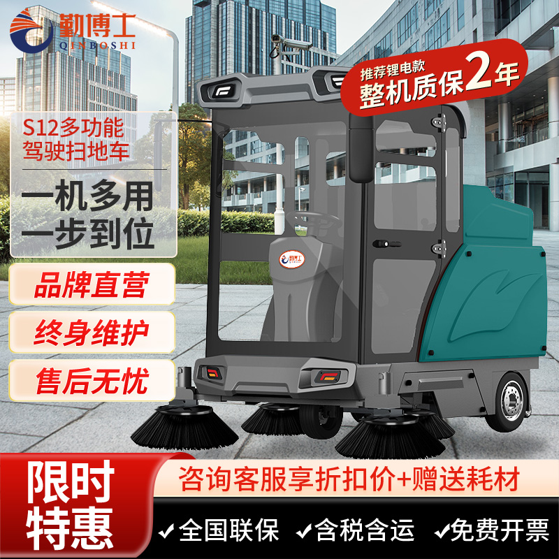 勤博士s12驾驶式扫地车,清扫车,买贵包退，7天无