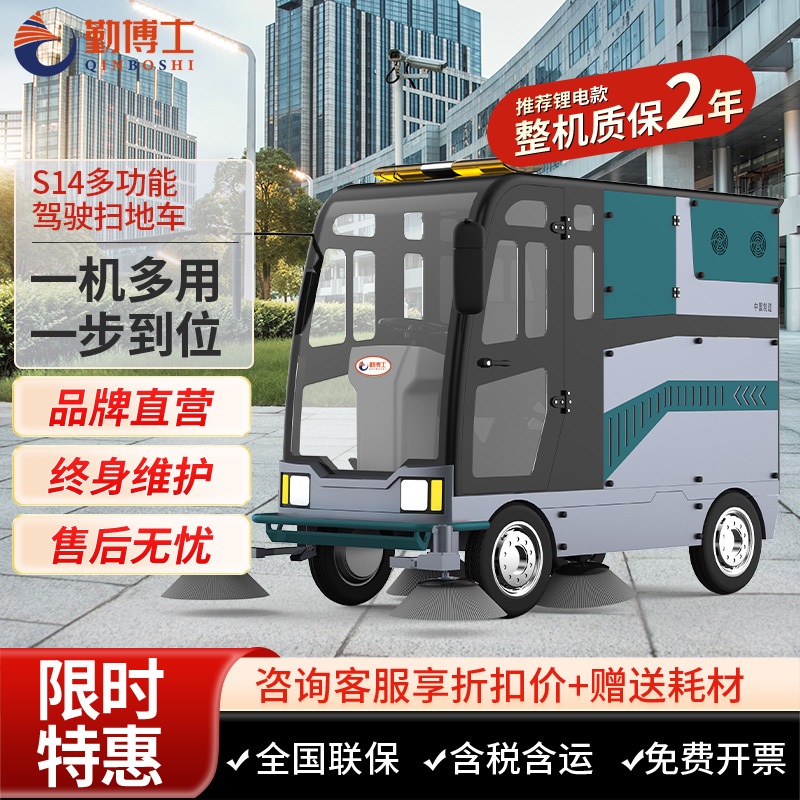 勤博士s14驾驶式扫地车,清扫车,买贵包退，7天无