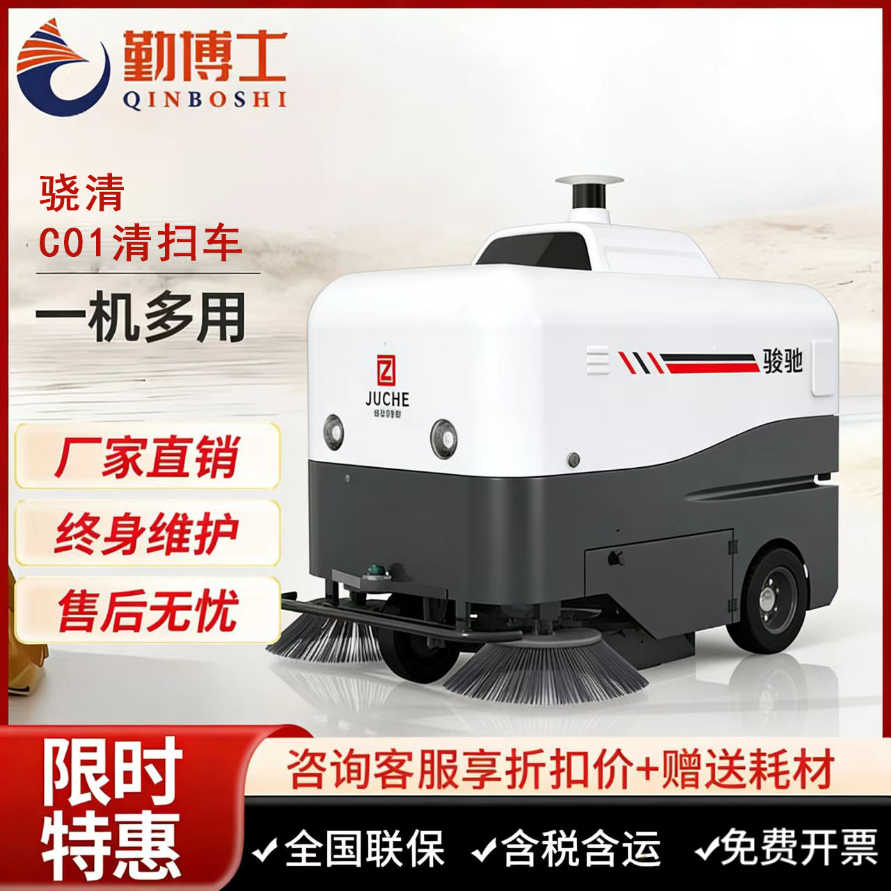 骁清C01无人清扫车,买贵包退，7天无理由退换